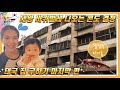 태국 처갓집 생활을 마치고 외국인 아내가 발품 팔아서 결정한 새로운 보금자리는? [국제커플&국제가족]