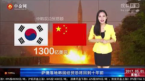 萨德落地,中方反制, 韩国一夜回到十年前! - 天天要闻