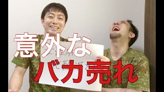 陸上自衛隊　隊員にバカ売れする意外な商品と意外な施設について　元自衛隊芸人トッカグン