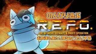 【R.E.P.O.】ガチャ箱たくさんほしい～