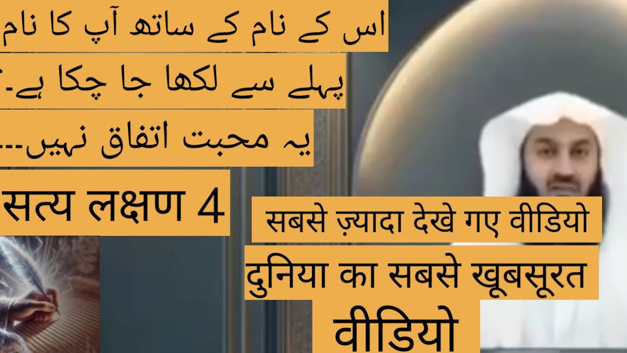इस का नाम का साथ आप का नाम फली ही लिख जा चूका हा [4 सच्चे संकेत] |सर्वश्रेष्ठ इस्लामी उद्धरण|👍#qura