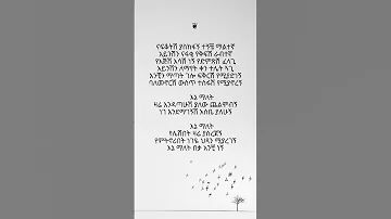 Music Song Love Lovesong Lyrics Ethiopian Amharic Poetry Dmc Diaspora Habesha 