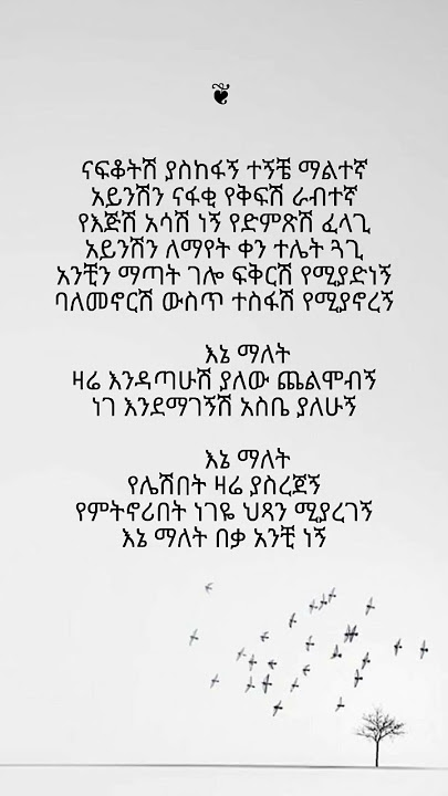 #music #song #love #lovesong #lyrics #ethiopian #amharic #poetry #dmc#diaspora #habesha