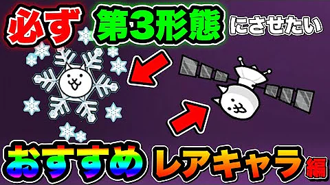 にゃんこ大戦争第３形態強い Mp3