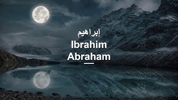 Surah Ibrahim [Abraham] by Idrees Abkar سورة إبراهيم - إدريس أبكر