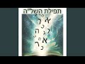 Tefilat HaShla 