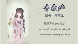 [Vietsub Pinyin] Bán hồ sa - Lưu Kha Hĩ | 半壶纱 - 刘珂矣