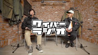 WAIPER RADIO | 58 - ヘビーアウターいっちゃおうかな〜