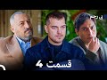 سریال بی رحم قسمت 4 Dooble Farsi سریال بی رحم قسمت 4 Dooble Farsi
