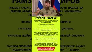 Рамзан Қодиров
