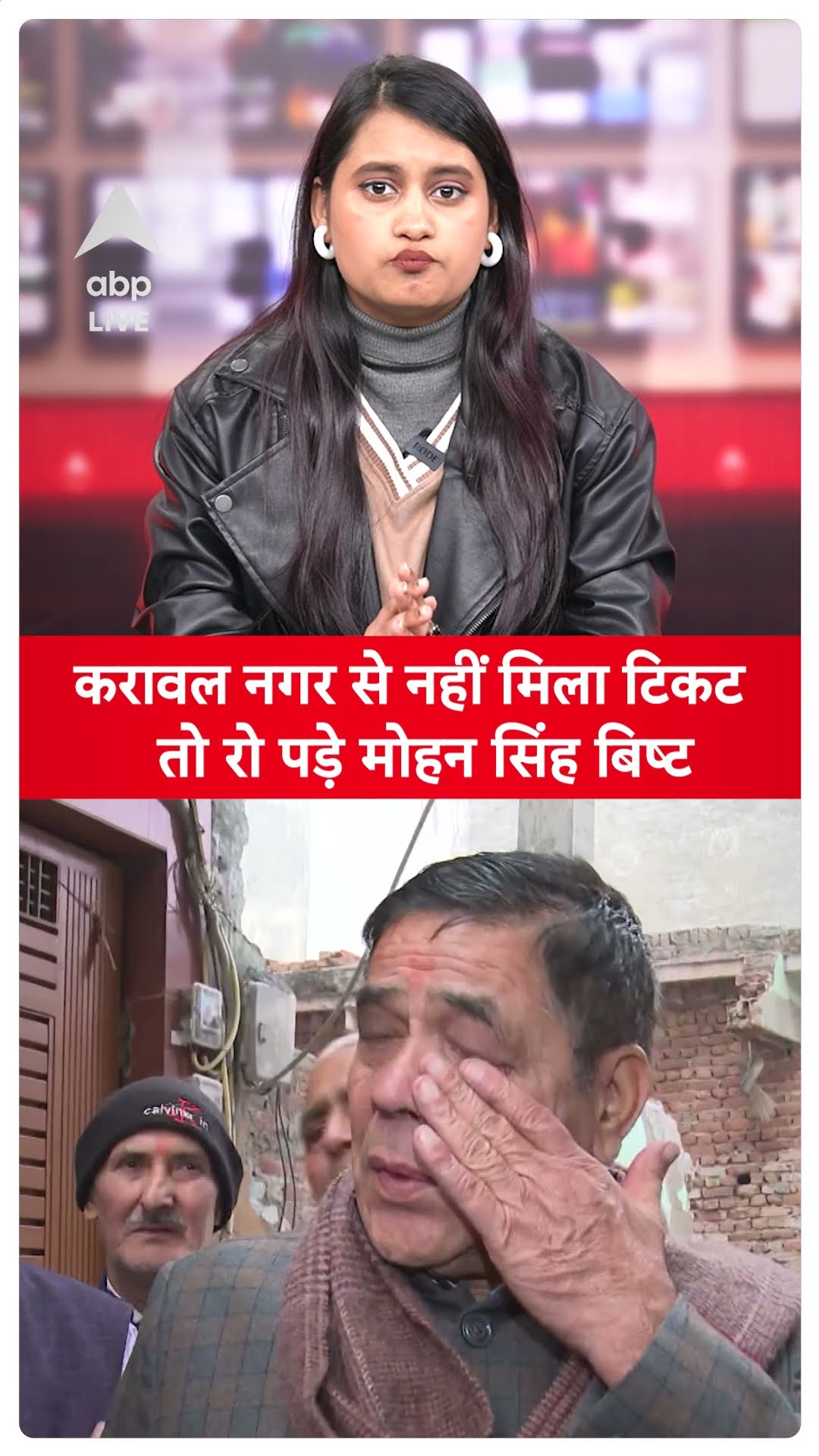 Delhi Elections 2025: करावल नगर से नहीं मिला टिकट तो रो पड़े Mohan Singh Bisht #abpnewsshorts