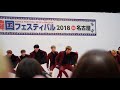 180414 Apeace 『BANG!BURN!LOVE』韓国フェスティバル2018in名古屋