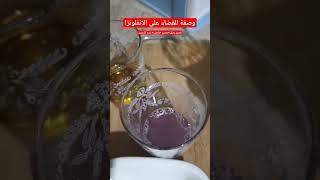 وصفة للقضاء على الانفلونزا و نزلات برد