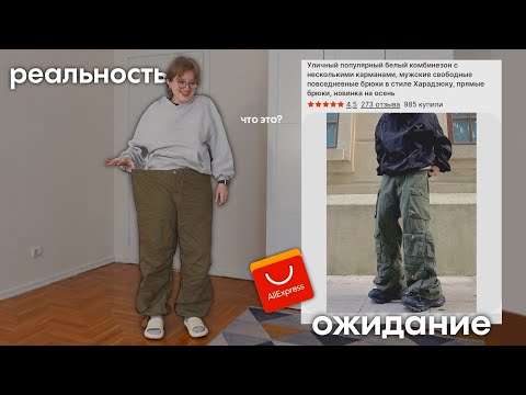 бюджетные покупки с aliexpress: ожидание и реальность