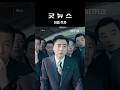 그 시대 협상 방법 | 굿뉴스