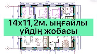 Сейсмикаға төзімді 1 қабатты жер үйдің жобасы.