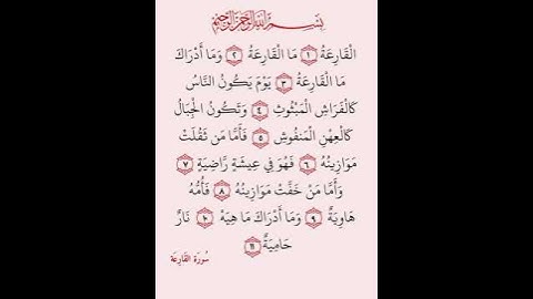 سورة القارعة بصوت السديس