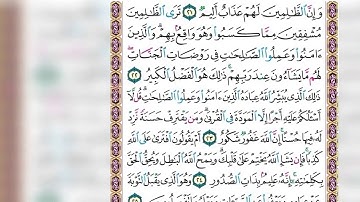 قراءة تعليمية من سورة الشورى برواية حفص عن عاصم بقصر المد المنفصل  الآيات ٢٢_٢٦