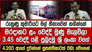 රුහුණු කුමාරියට මල් හීනාවෙන් නගින්නේමරදානට ළං වෙද්දි මූණු මැලවිලා