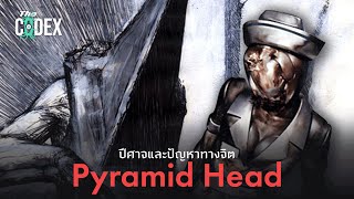 Pyramid Head และปีศาจตนต่างๆ ใน Silent Hill | The Codex