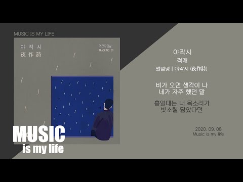 적재 - 야작시 / 가사