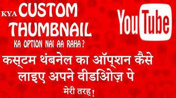 How To Enable and Get Custom Thumbnails on YouTube (HINDI/URDU) 2016 Tutorial [TehnoBaaz]