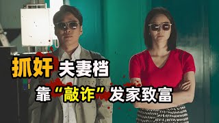 夫妻分工，抓奸致富，“陈年”夫妻的搞笑生活！一口气看完2024最新韩剧《好久没做 LTNS》 # 爱情少一啪 #安宰弘 #李絮