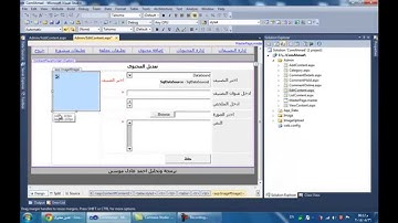 الدرس (11) برمجة وتصميم موقع شركة وهمية بتقنية ASP.NET - صفحة تعديل المحتوى