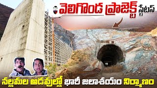 Veligonda Project Dams & reservoir #veligondaproject