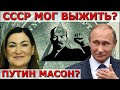 Пенсии отменят? Государство начнёт думать о народе? Идеальная пара #568