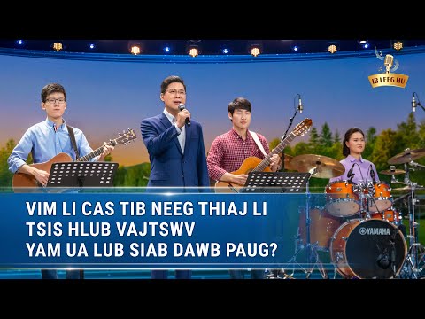 Video: Vim li cas peb thiaj xav tau lub sam thiaj