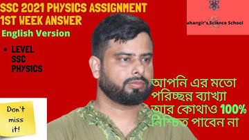 SSC 2021 Physics 1st Week Assignment Answer EV || Perfectly neat and crystal clear explanation