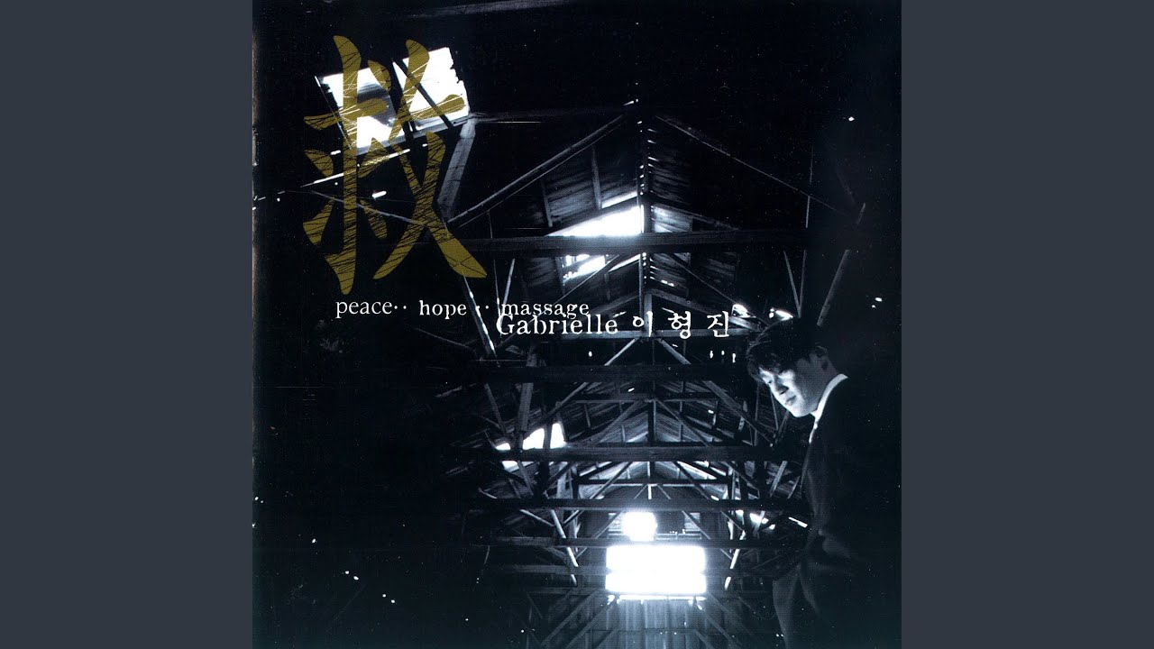 Παρακολούθηση 예수 그리스도 I στο YouTube