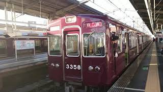 阪急電車 京都線 3300系 3358F 回送車 発車 高槻市駅