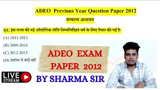 ADEO Previous Year Exam Paper 2012 || पूरी जानकारी  || कैसे पेपर आते है देखे  ||  अधकारी  बना  है screenshot 2