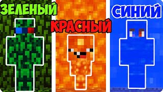 🌈ПРЯТКИ НО У КАЖДОГО СВОЙ ЦВЕТ В МАЙНКРАФТ! ШЕДИ ЛЕСКА И НУБИК MINECRAFT