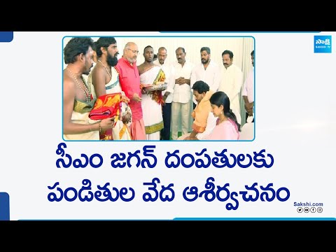 CM YS Jagan and YS Bharathi Receive Priestly Blessings with Vedic Chants | Ugadi 2024 @SakshiTV - SAKSHITV