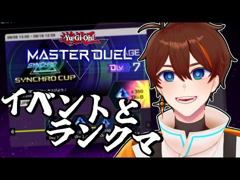 【遊戯王マスターデュエル】シンクロフェスを氷結界で駆け抜けた配信【甲エンジ/Vtuber】