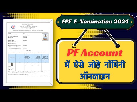 How to add nominee in EPF account online | pf account me nominee kaise add kare | PF nomination