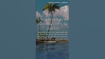 تلاوة خاشعة ومؤثرة لآيات من سورة الجاثية | أفرأيت من اتخذ إلهه هواه