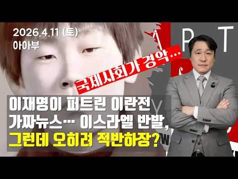 정말 무서운 일이 벌어지고 있다!!!