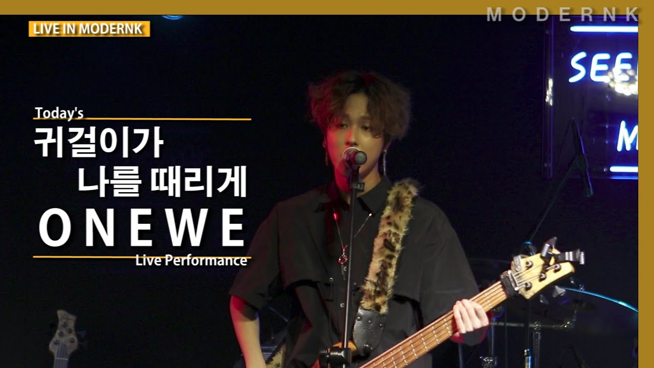 [Today's Live] ONEWE (원위) - 귀걸이가 나를 때리게 (Ring on my Ears)｜LIVE IN MODERNK