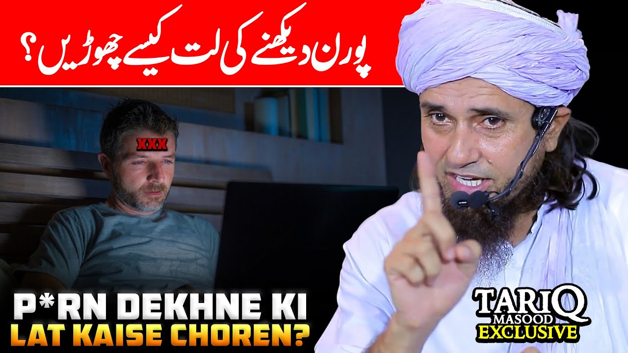 P*rn Dekhne Ki Lat Kaise Choren? | Mufti Tariq Masood