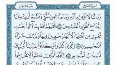 تكرار الوجه السابع عشر من سورة المائدة كل آيه ٣مرات للقاري فارس عباد