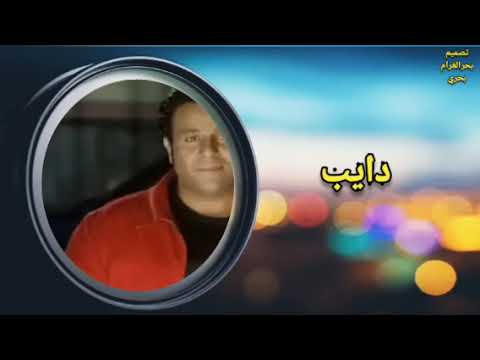 محمد فؤاد خدني الحنين بعد السنين جبني هنا تصميم بحرالغرام بحري