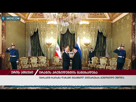 ერის ამბები. 08.12.2023