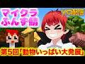 【ふんず鯖マイクラ】 第5回｢拠点を一気に発展させる！｣【赤髪のとも/日向まる/マイクラ/minecraft】 #ふんず