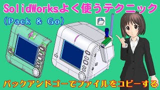 SolidWorks: Copying Files Using Pack & Go