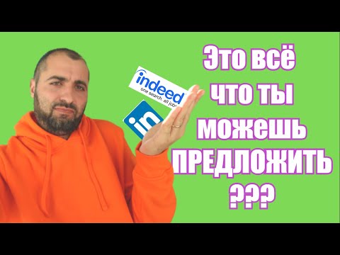 Они всегда НАНИМАЮТ | Работа удаленно США / Канада