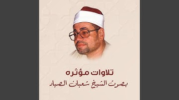 أخر سورة النساء و أول سورة المائدة من صلاة الفجر